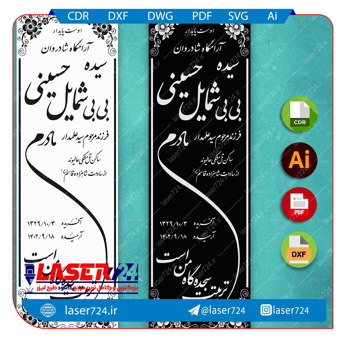 تصویر طرح برش لیزری و حکاکی سنگ قبر شماره 12 #1